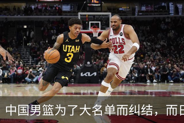 中国男篮为了大名单而纠结，而日本男篮却是满满的松弛感，都把我们整不会了