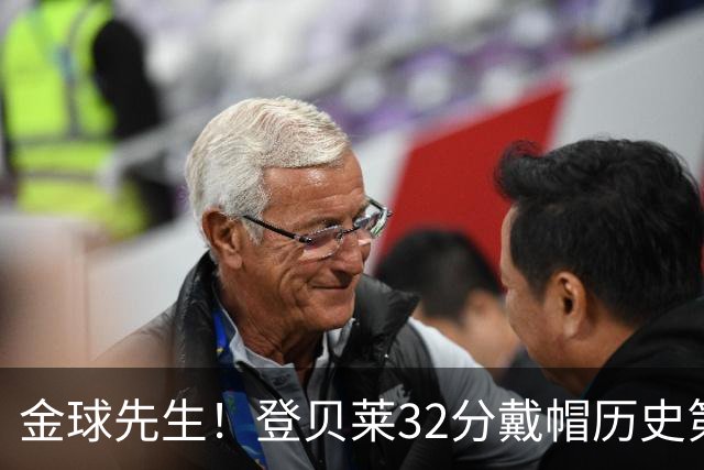 金球先生！登贝莱32分戴帽历史第二 闸门已开如泄洪